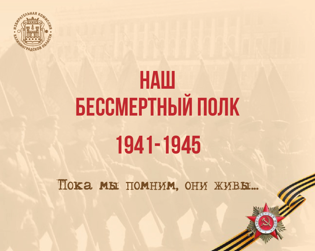 В преддверии Дня Победы. Бессмертный полк