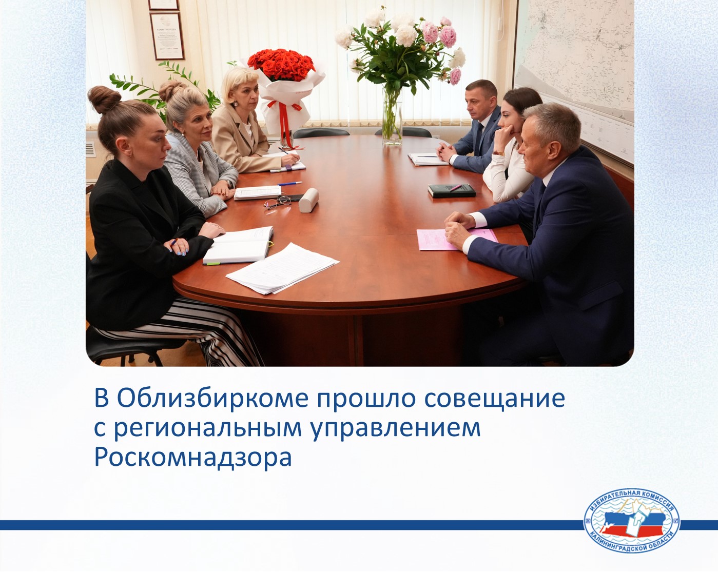 Избирком встретился с Роскомнадзором 
