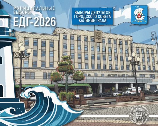 Информация для кандидатов на выборах депутатов городского Совета Калининграда. Подписи в поддержку выдвижения