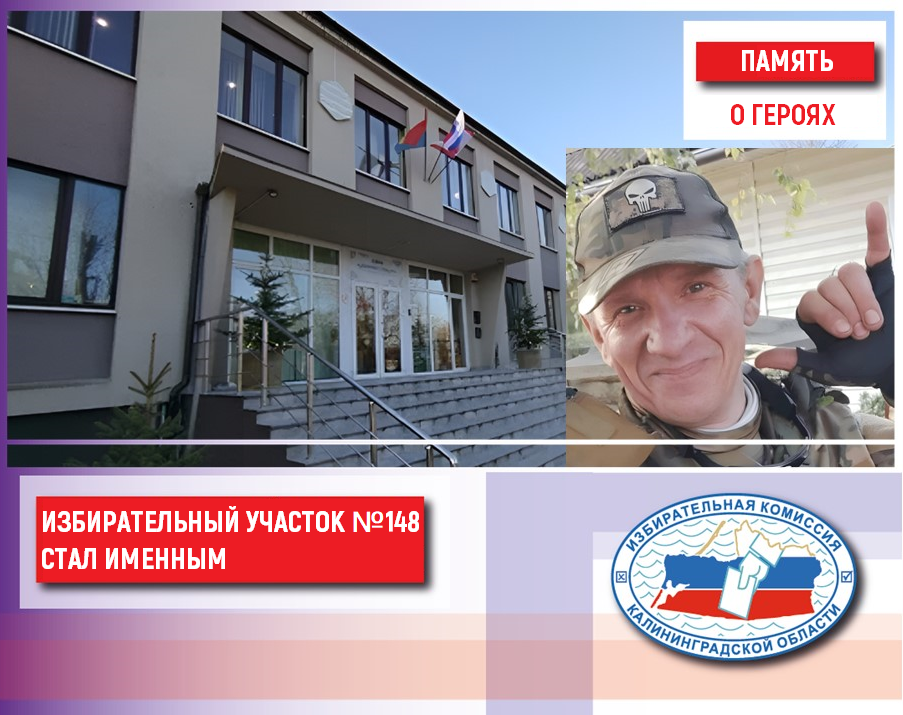 Облизибирком принял решение о присвоении статуса именного избирательному участку № 148