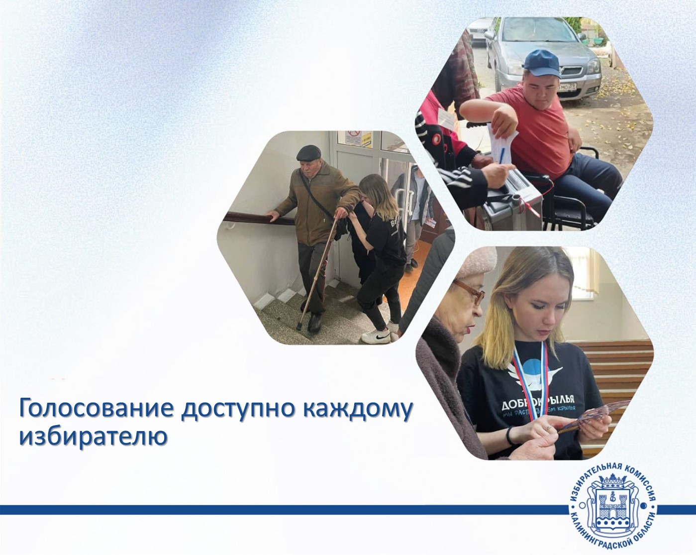 Каждый избиратель может проголосовать наиболее доступным для себя образом