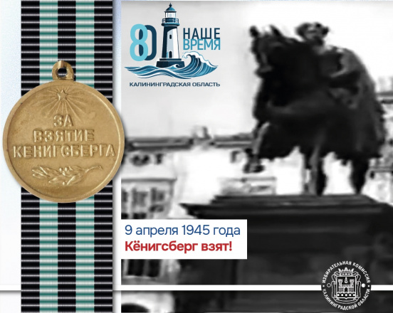 ️Кенигсберг взят! С праздником! 9 апреля 1945 года гарнизон города-крепости капитулировал!