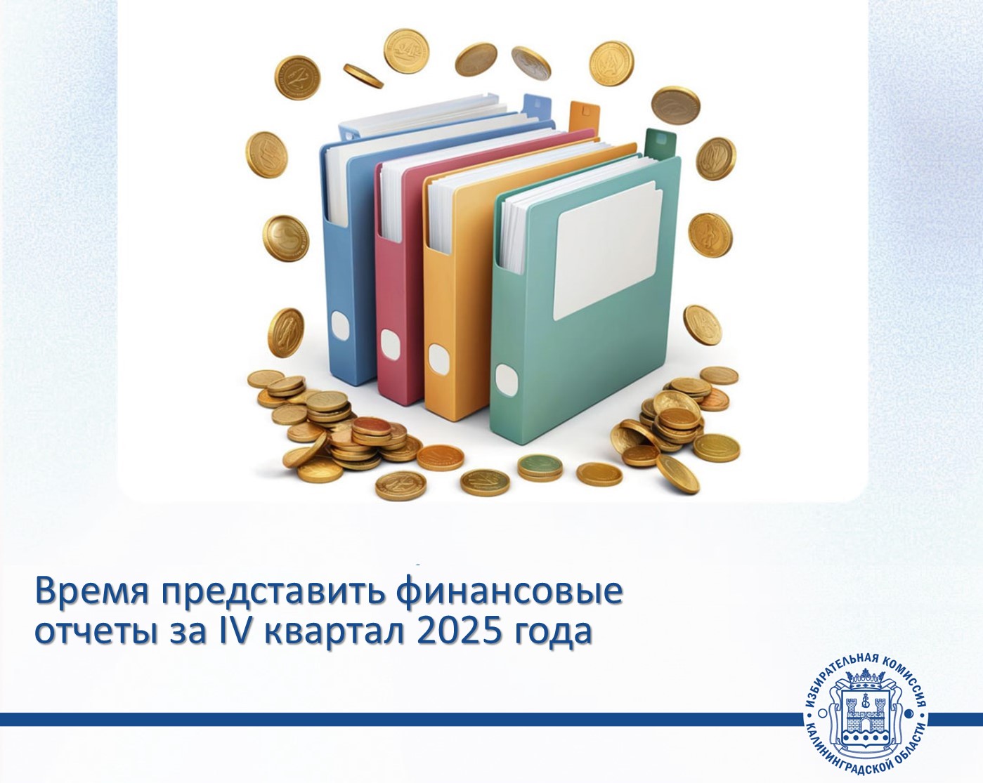 Напомним! Партиям нужно отчитаться!