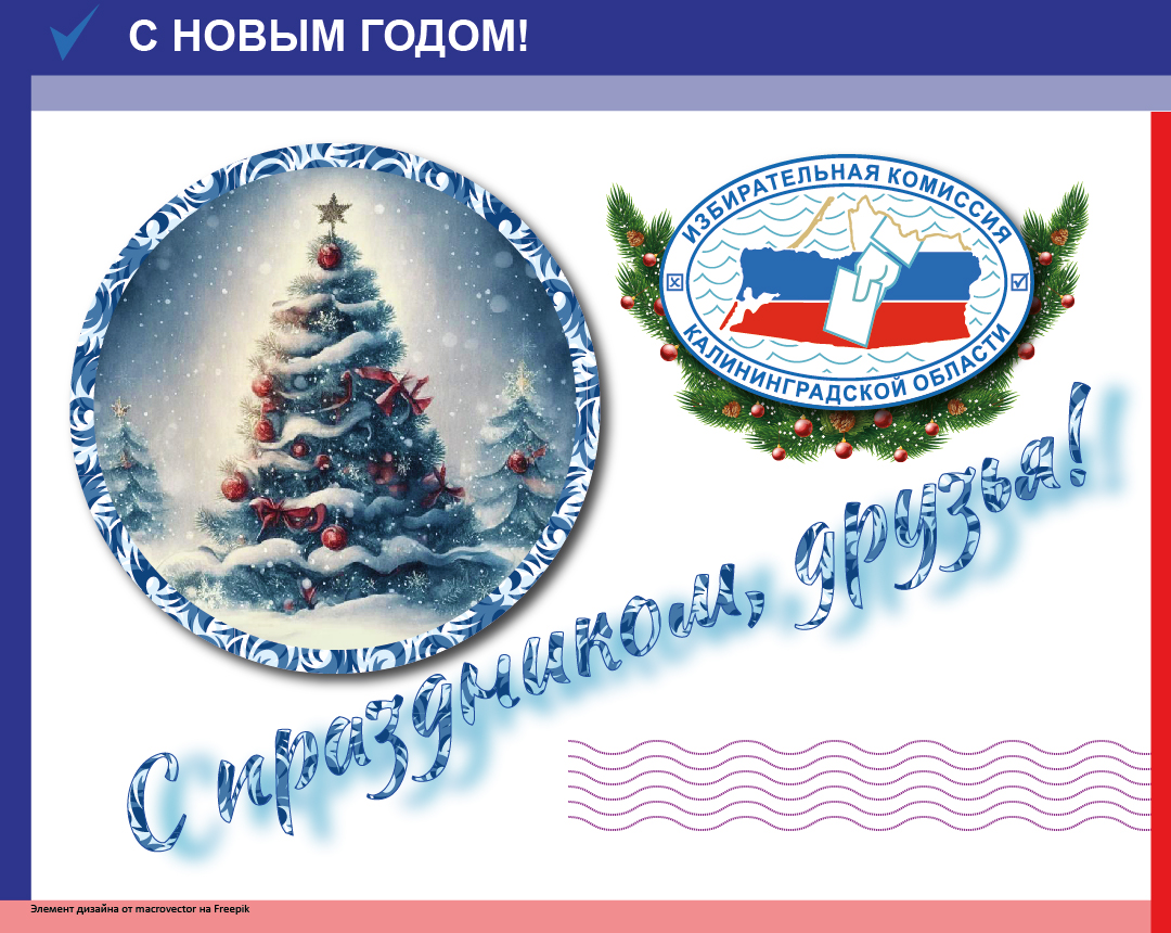 С Новым Годом и Рождеством!