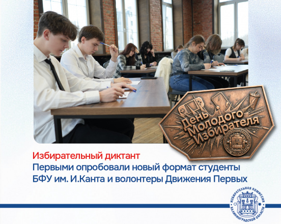 День молодого избирателя это…узнать о выборах больше