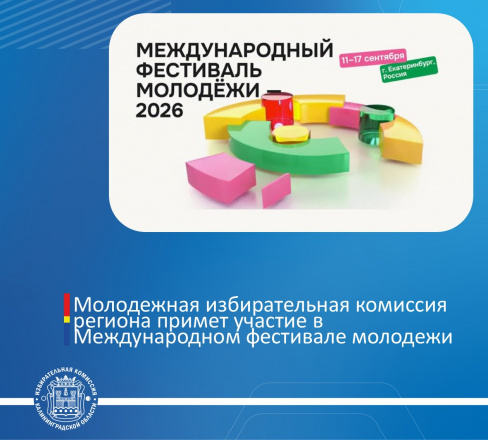 МИК КО примет участие в Международном фестивале молодежи