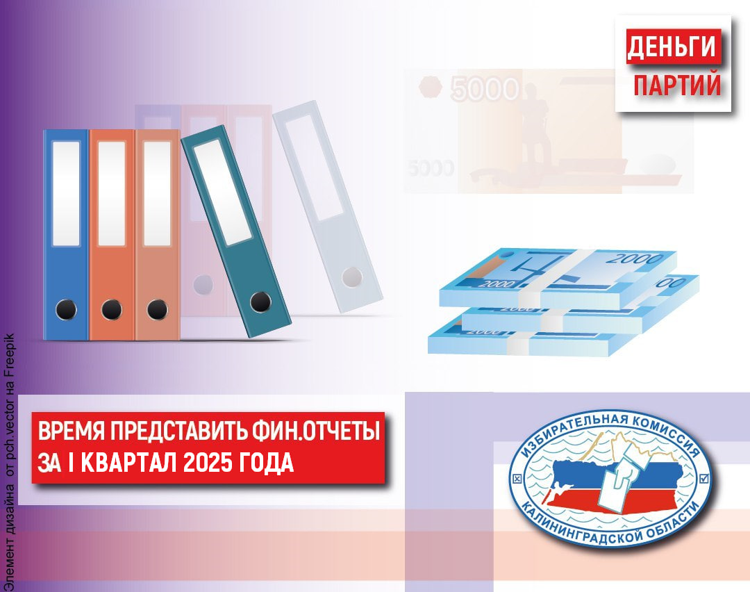 Напоминаем! Партиям нужно отчитаться