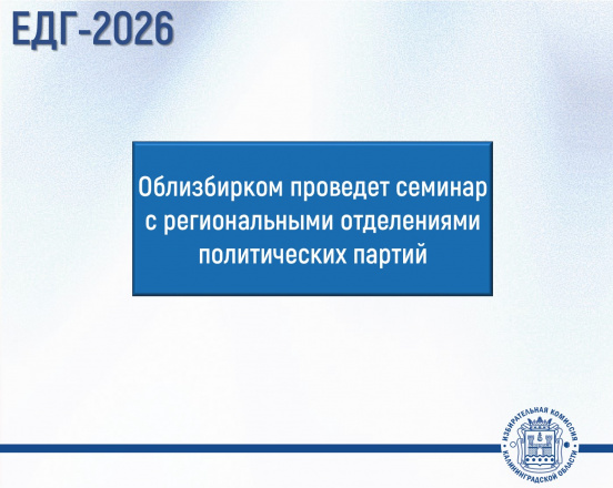 ВНИМАНИЕ! Представителям политических партий 