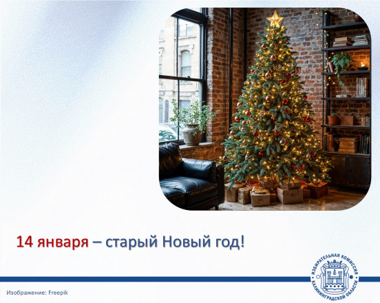 Дорогие друзья, поздравляем вас со старым Новым годом!