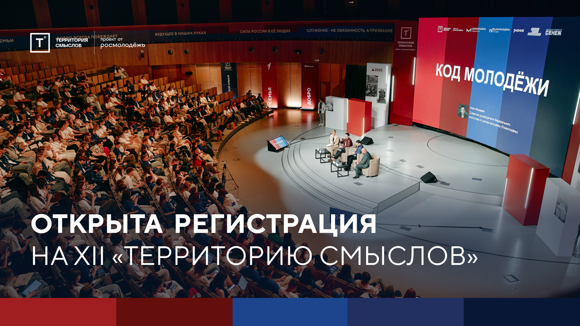 Регистрация на XII «Территорию смыслов» открыта!