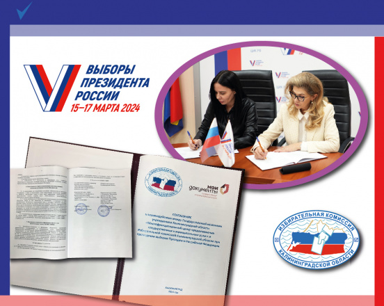 МФЦ региона будут одним из операторов механизма «Мобильный избиратель» на выборах Президента России