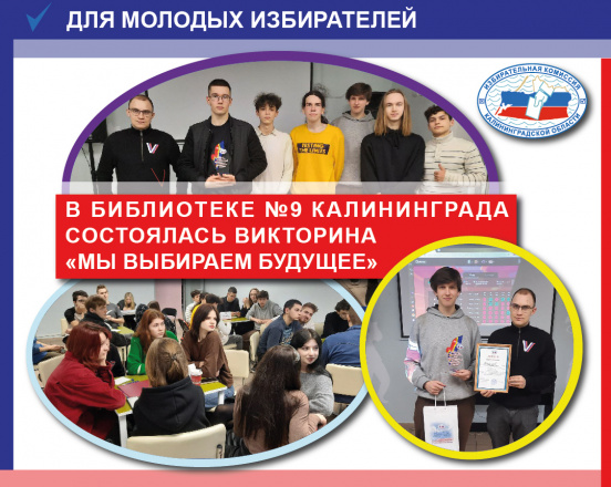 В Городской юношеской библиотеке №9 прошла викторина «Мы выбираем будущее»