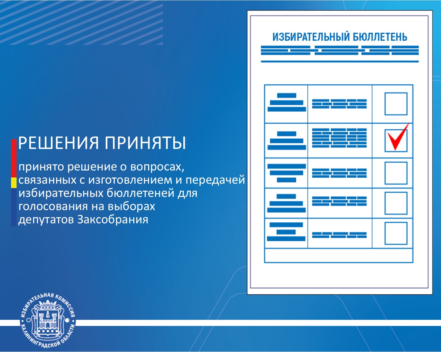 Облизбирком принял решение о вопросах, связанных с изготовлением и передачей избирательных бюллетеней для голосования на выборах депутатов Заксобрания