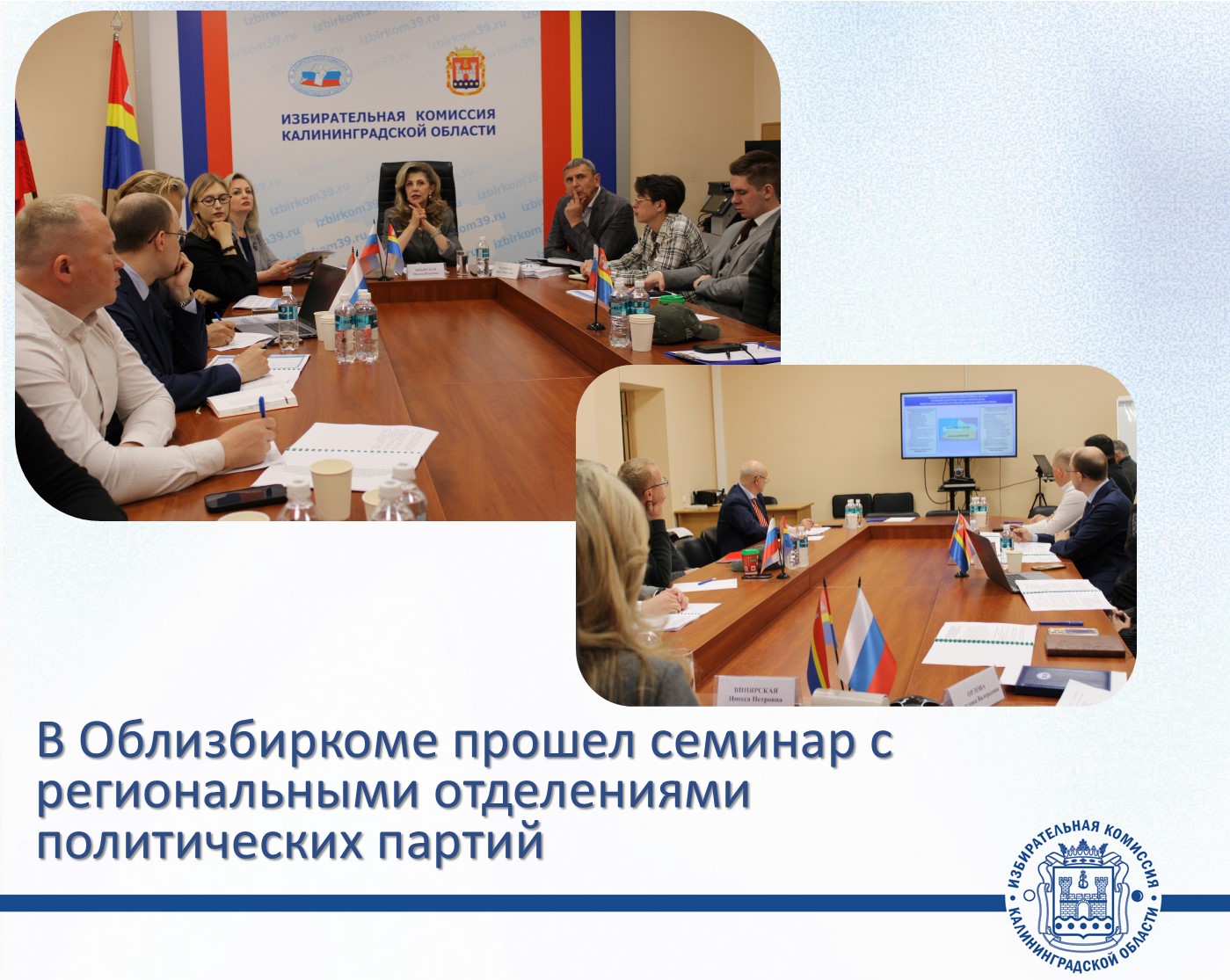 В Облизбиркоме прошел семинар с региональными отделениями политических партий