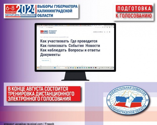 Тренировка ДЭГ пройдет 28-29 августа 