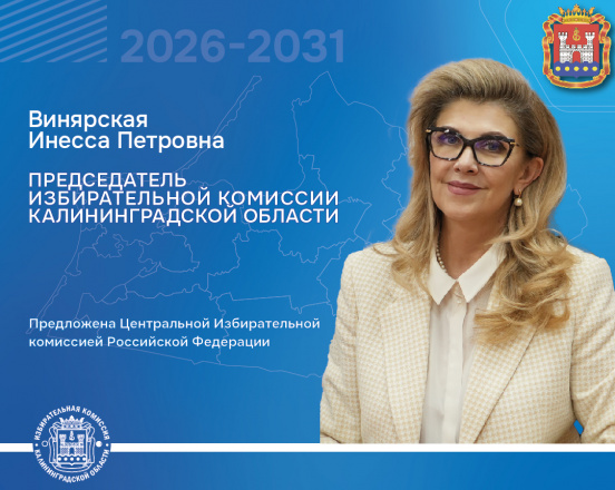 О первых лицах комиссии подробнее