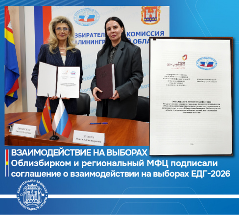 МФЦ региона будут одним из операторов приема заявления о голосовании по месту нахождения на выборах в ЕДГ-2026