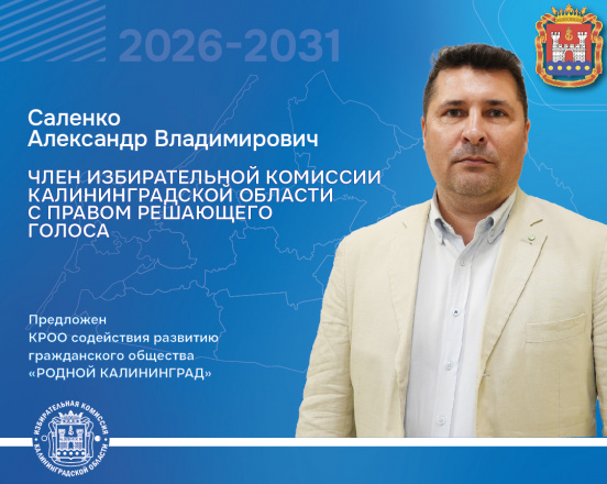 Продолжаем знакомить с членами ИККО девятого созыва