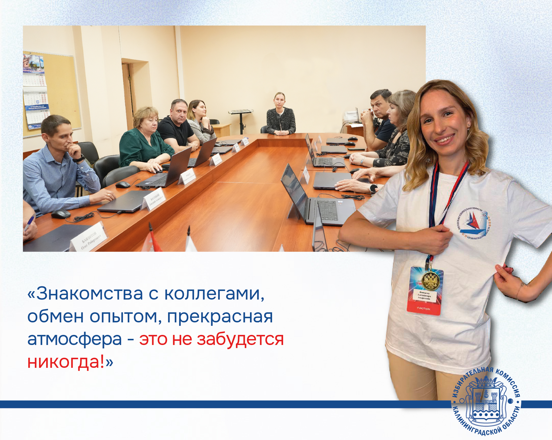 Финалистка конкурса «Учимся выбирать» Александра Финаева рассказала о поездке в Донецк членам облизбиркома 
