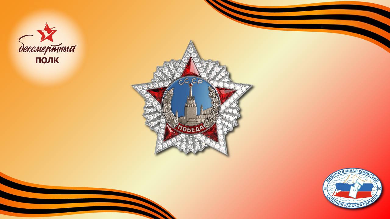 Бессмертный полк