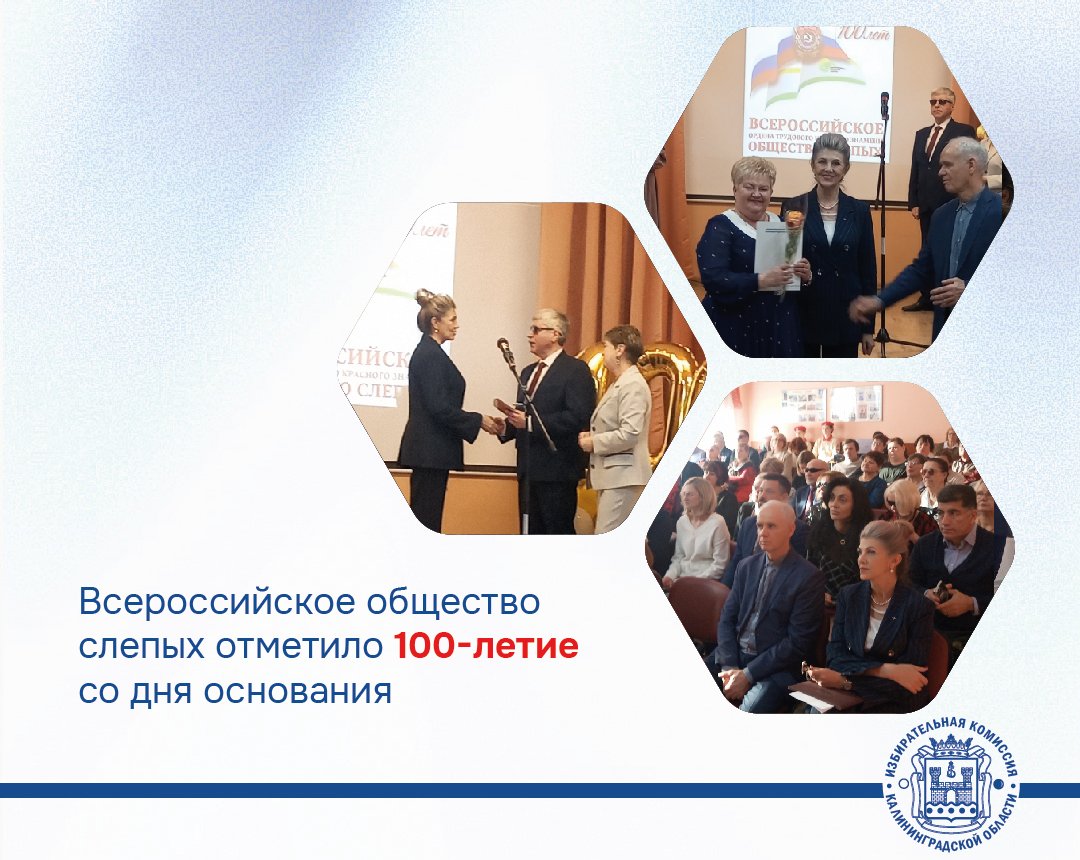 100 лет со дня образования Всероссийского ордена Трудового Красного Знамени общества слепых 100 лет со дня образования Всероссийского ордена Трудового Красного Знамени общества слепых