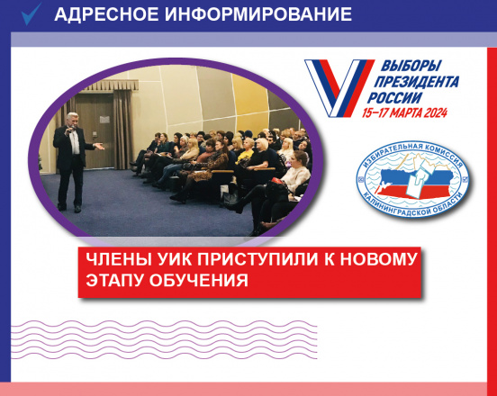 Члены участковых комиссий приступили к онлайн обучению 