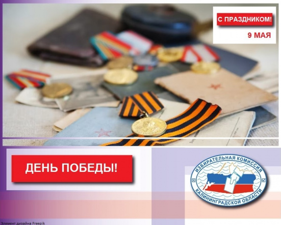 9 мая – День Победы