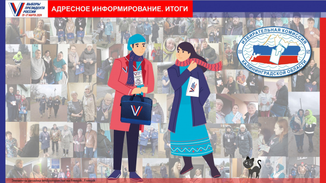 В регионе подведены итоги адресного информирования