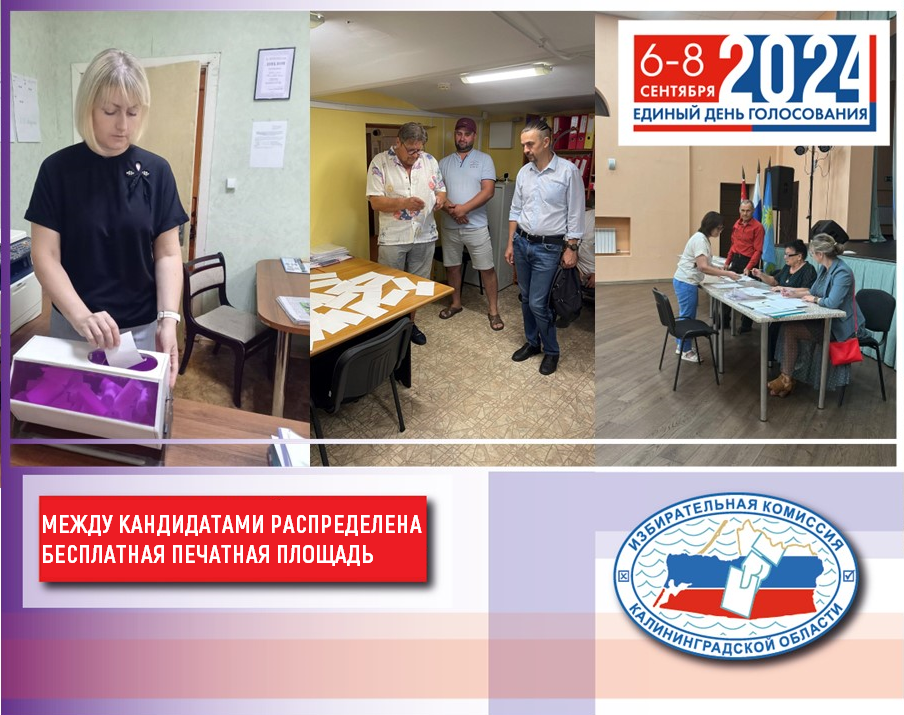 В трех округах, где этой осенью предстоит выбрать новые составы Окружных советов депутатов прошла жеребьевка по распределению бесплатной печатной площади