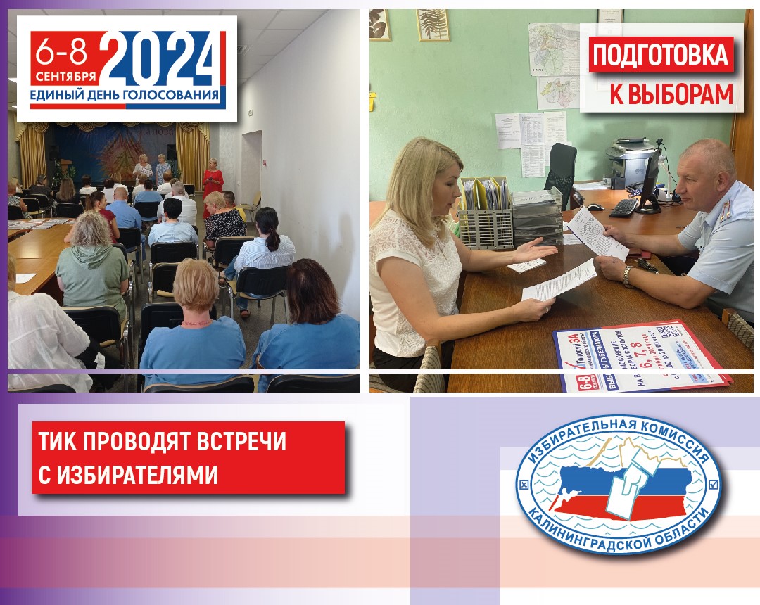 Важные встречи