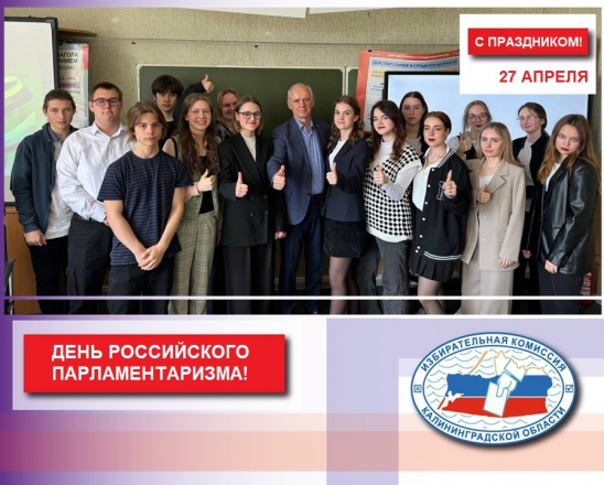27 апреля – День российского парламентаризма