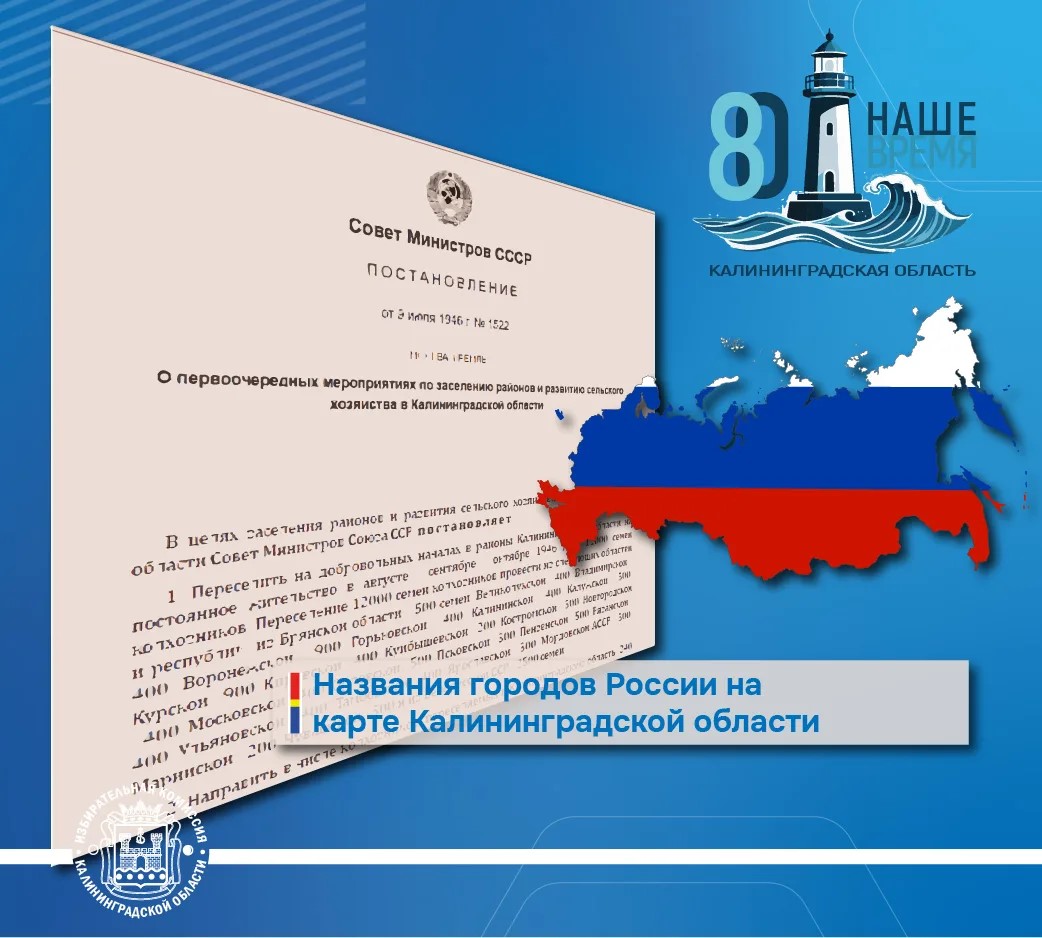 Калининградской области в июле исполнилось 80 лет. Карта нашего региона немного напоминает карту России… 