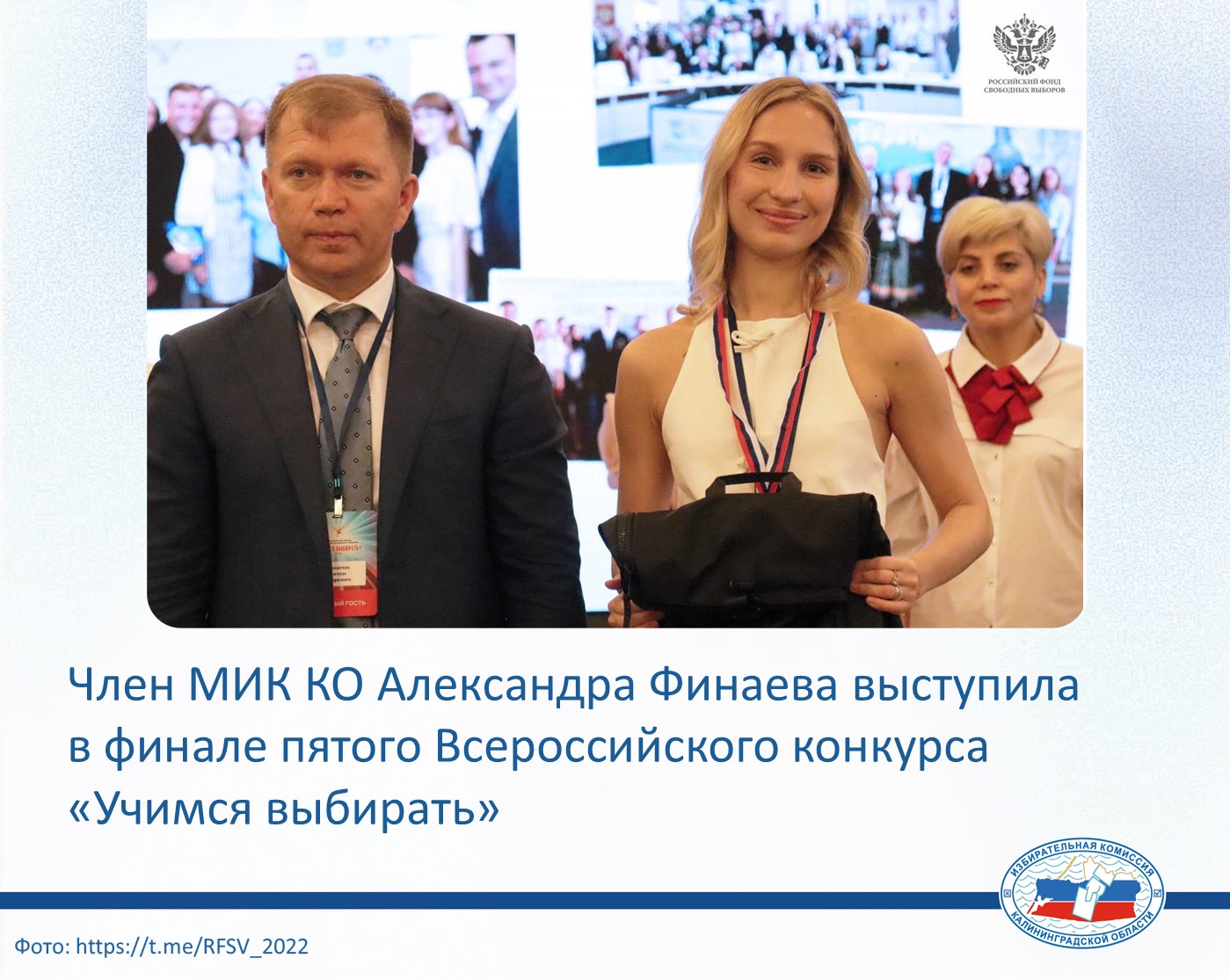 Член МИК КО Александра Финаева завоевала специальный приз Всероссийского конкурса электоральных проектов «Учимся выбирать»