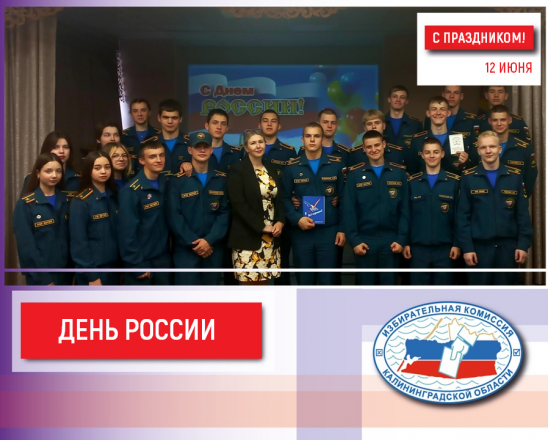 С Днем России!
