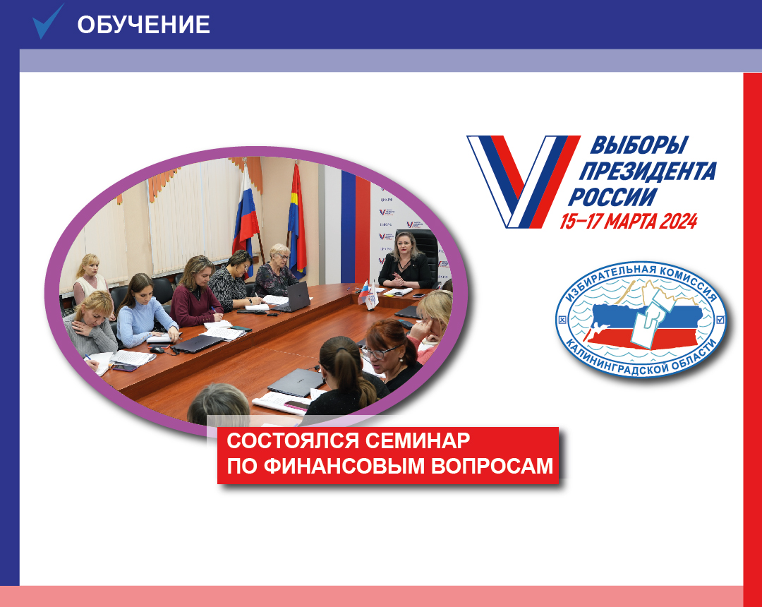 В областном избиркоме состоялся обучающий семинар по финансовым вопросам для территориальных избирательных комиссий 