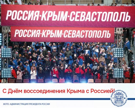 18 марта – День воссоединения Крыма и города-героя Севастополя с Россией