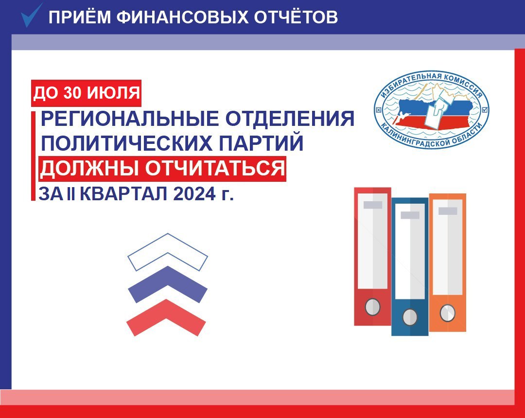 Партиям нужно отчитаться