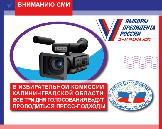 Вниманию СМИ!