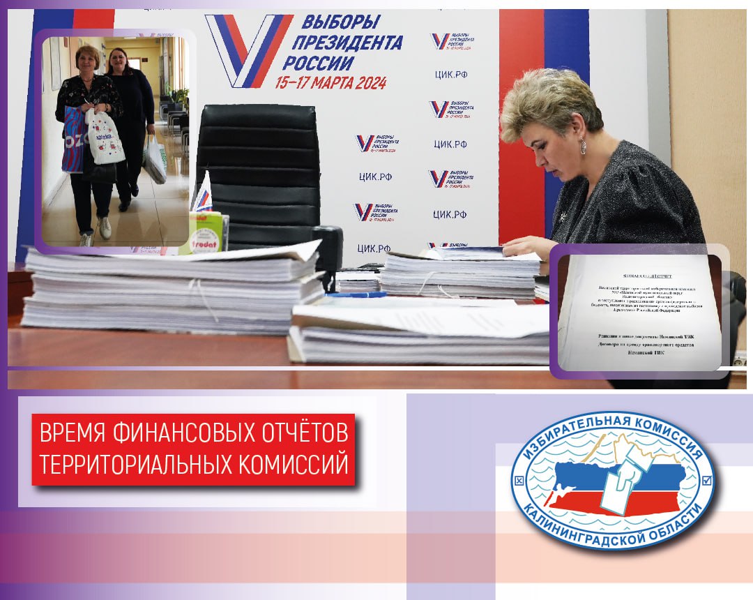 Финансовые отчеты о расходовании средств, выделенных на проведение выборов, продолжают поступать в избирательную комиссию Калининградской области