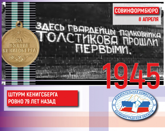 8 апреля 1945 года. Штурм Кенигсберга