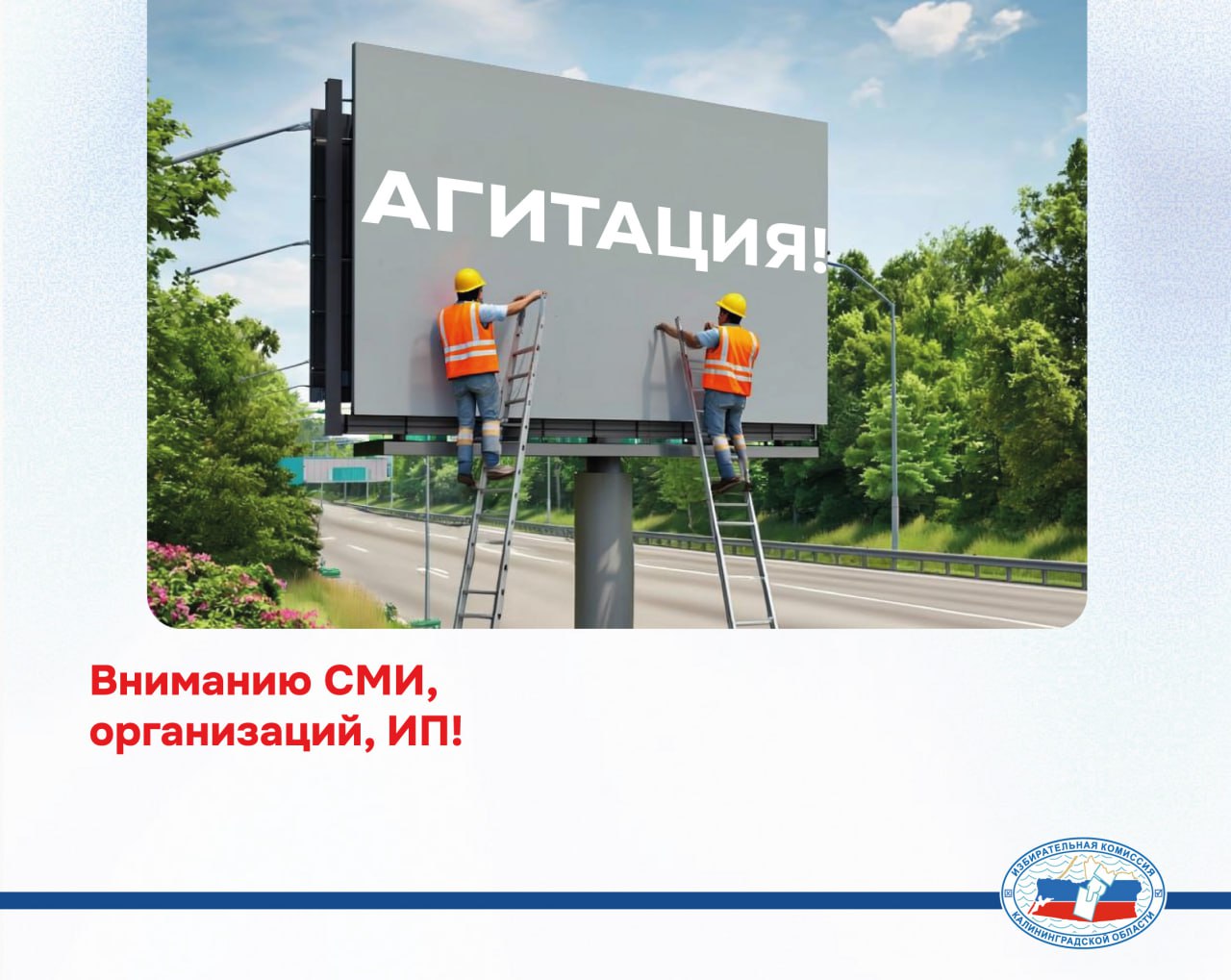 С момента опубликования решений о назначении муниципальных выборов, на сегодняшний день, в ТИК поступили 12 уведомлений от СМИ, организаций, ИП, которые планируют изготавливать и размещать агитационные материалы кандидатов в депутаты