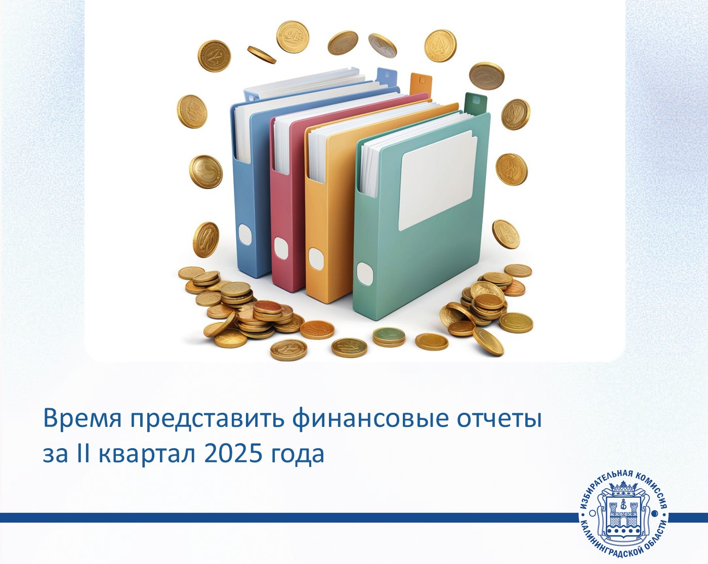 Напоминаем! Партиям нужно отчитаться